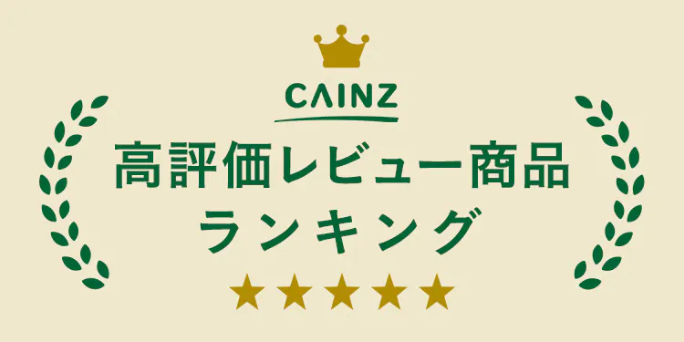 【2026年上期】カインズ高評価レビュー商品ランキング