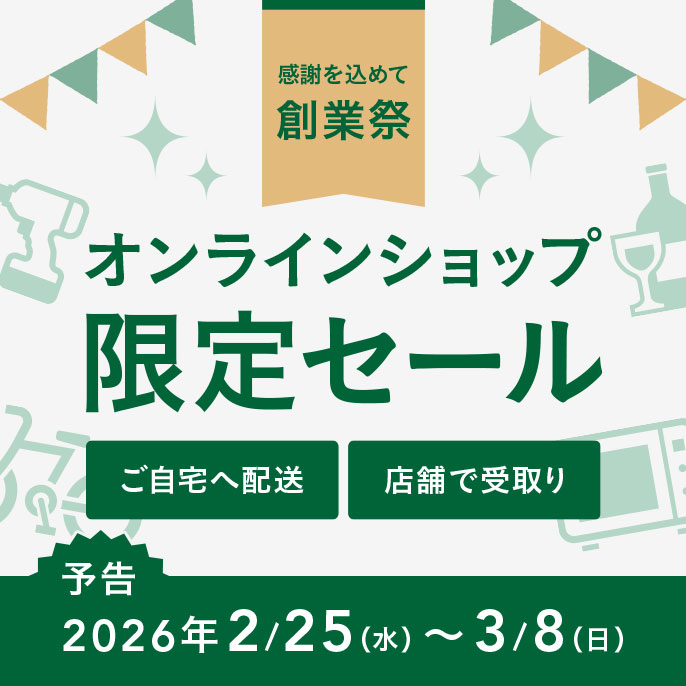 セール・キャンペーン｜ホームセンターのカインズ公式通販サイト