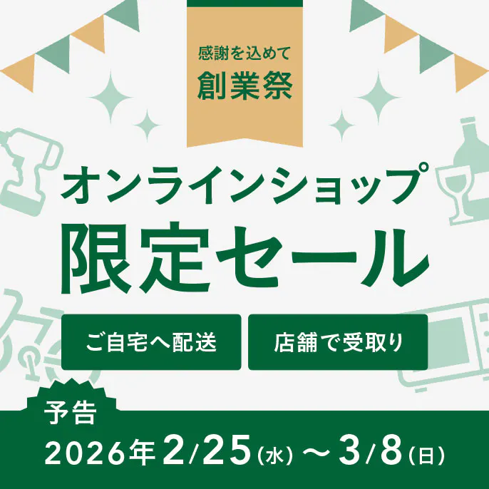 予告｜【創業祭】オンラインショップ限定セール