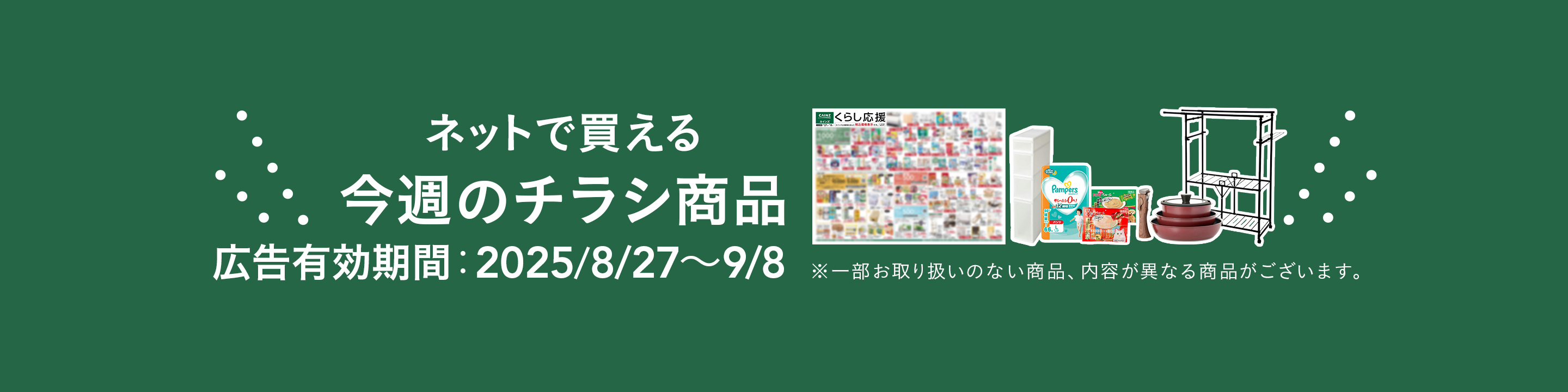お得商品です　値下げしました セール・お買得｜ホームセンターのカインズ公式通販サイト
