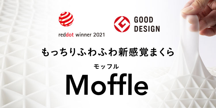 もっちりふわふわ新感覚枕 Moffle（モッフル）｜ホームセンターのカインズ公式通販サイト