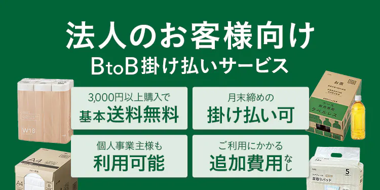 個人事業主のお客様、企業ご担当者様向け サービスのご案内