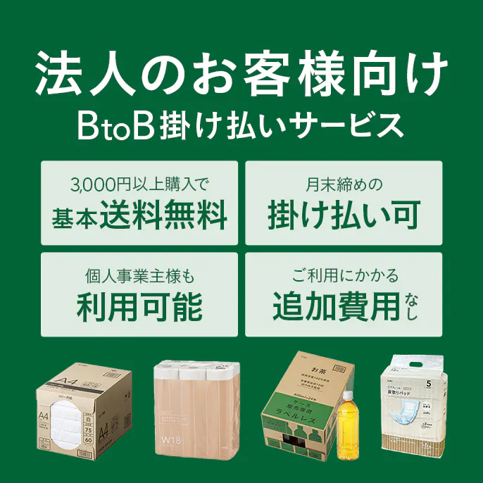 法人のお客様向けサービス