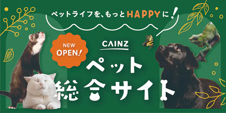 ペットライフを、もっとHAPPYに！