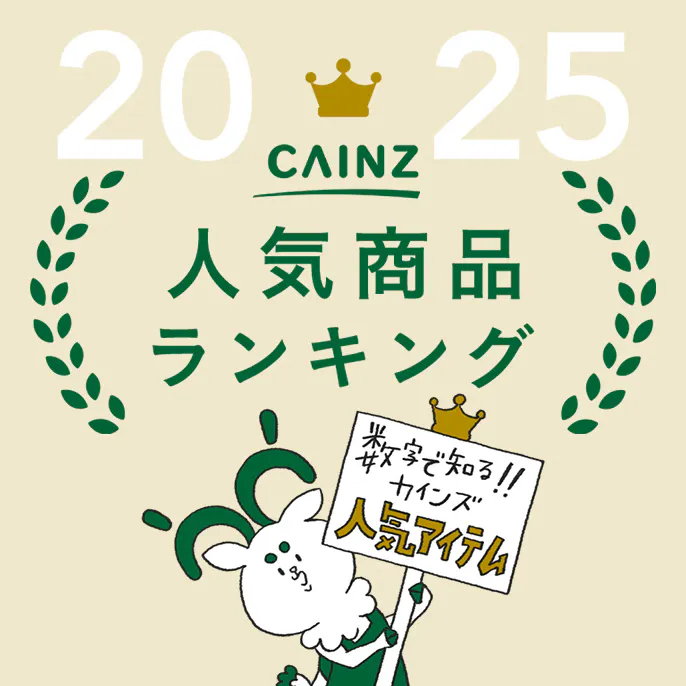 【2025年】カインズ人気商品ランキング