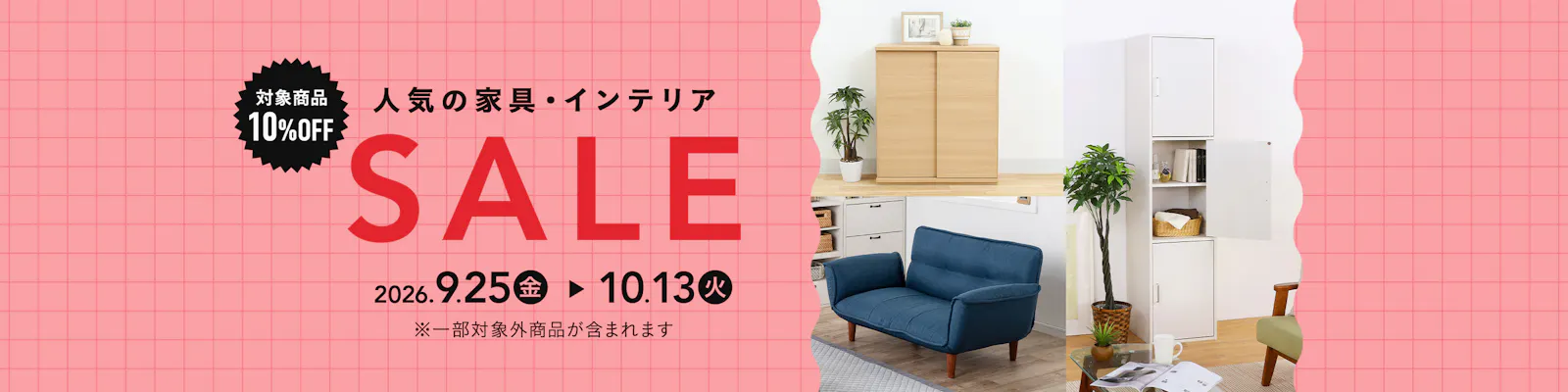 https://images.microcms-assets.io/assets/dd61093efdf7447487bd23730b56ff5a/31555d7ad846488c81b4cbdb376a09eb/furniture_sale_2880x720.jpg