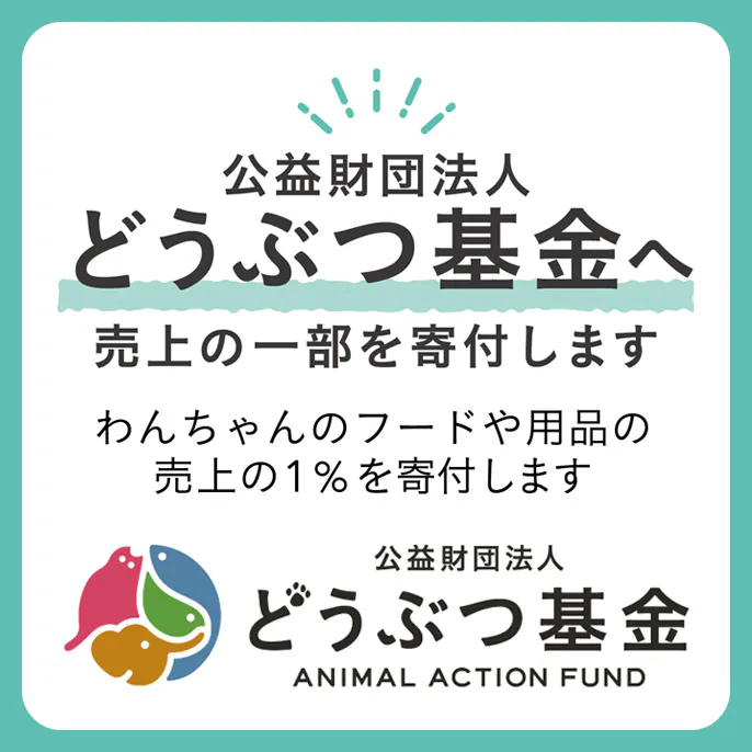 売り上げの一部を寄付へ