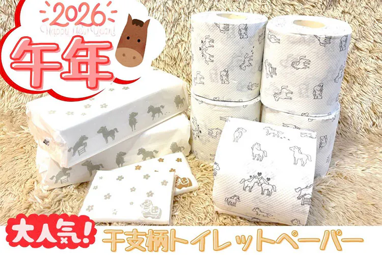 トイレから運気上昇!? カインズ恒例、2026年「午(うま)柄」トイレットペーパーで新年を駆け抜けよう！｜となりのカインズさん