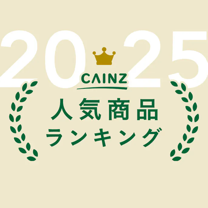 【2025年】カインズ人気商品ランキング