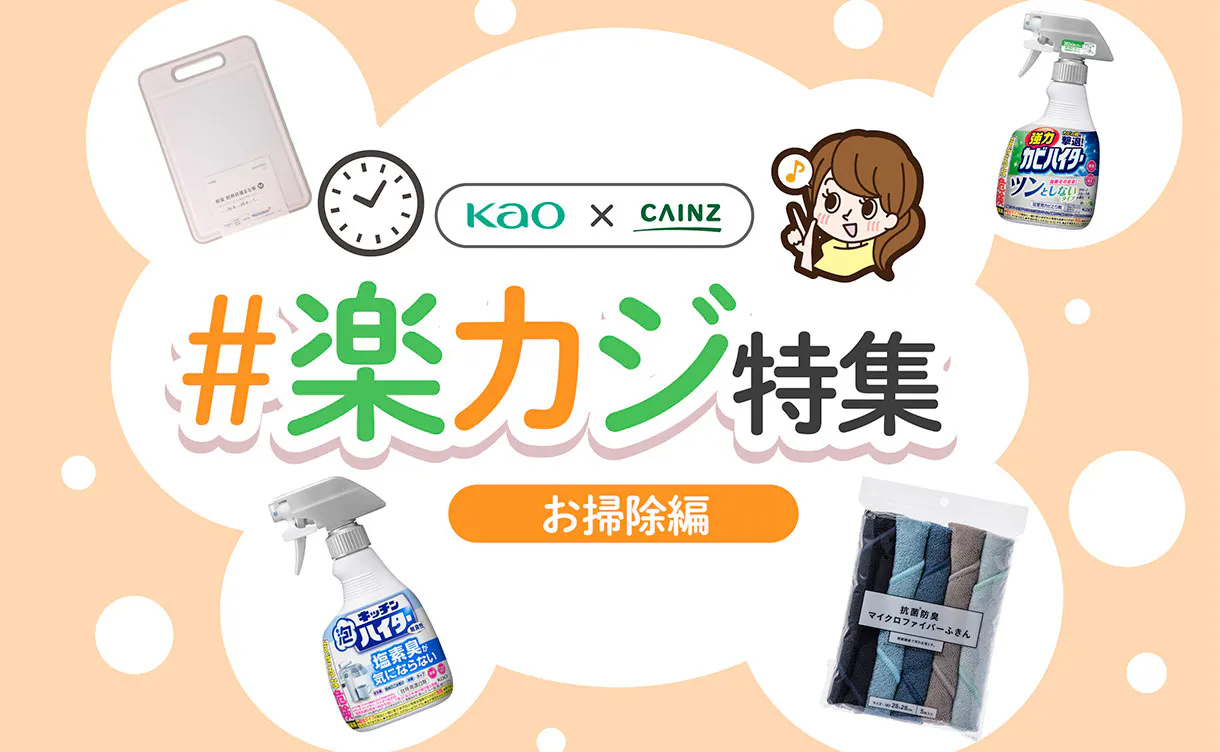 お掃除編～カビハイター～