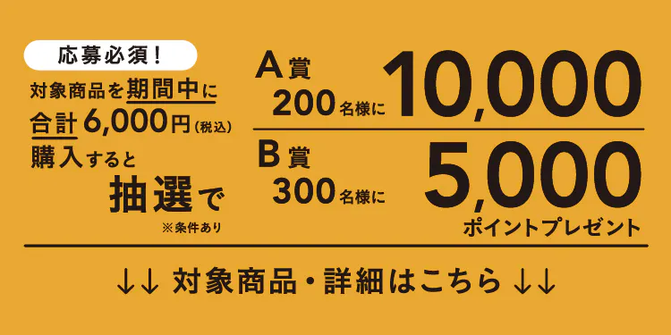 夏の酒類合同キャンペーン