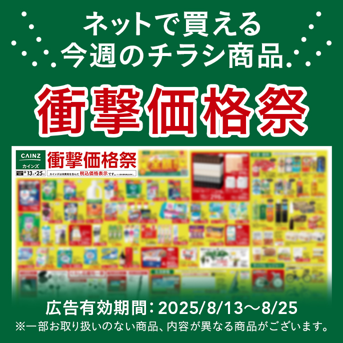 セール・キャンペーン｜ホームセンターのカインズ公式通販サイト