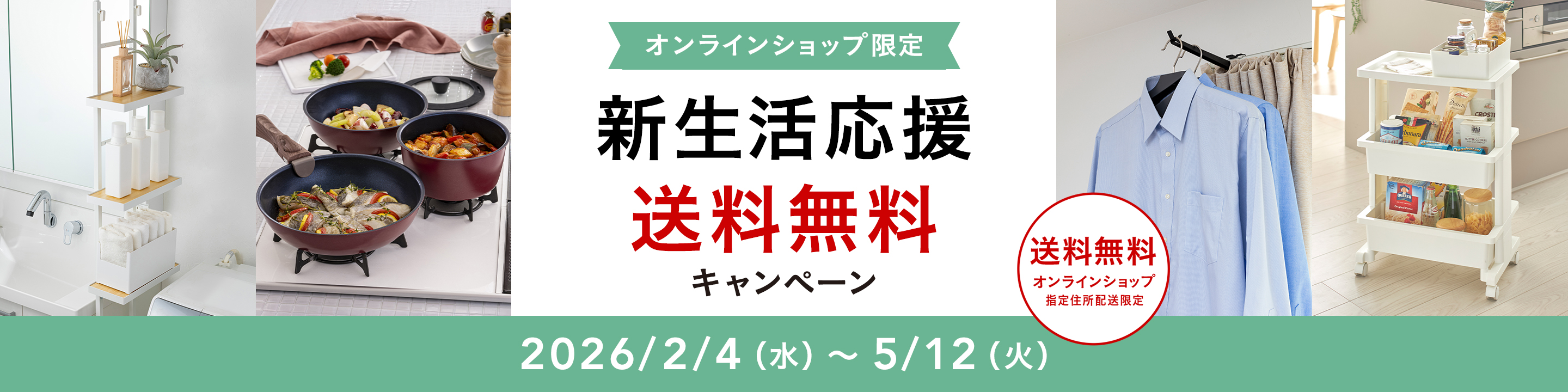 新生活応援 送料無料キャンペーン 引っ越し作業用品｜ホームセンターの 