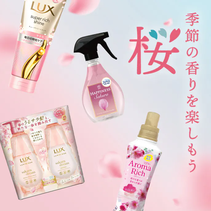 季節の香りを楽しもう【桜】