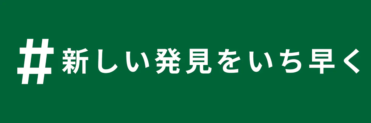 新着・お知らせ