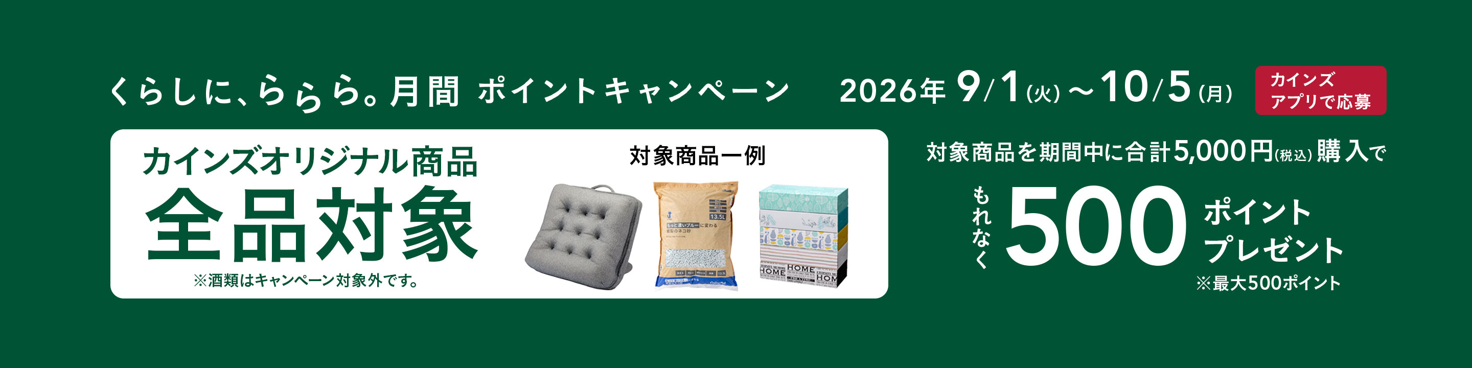 ホームセンター通販のカインズ