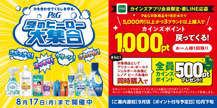 P&G 夏のヒーロー大集合