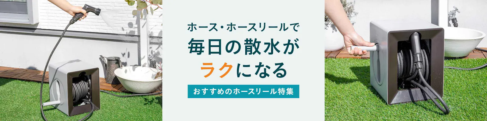 https://images.microcms-assets.io/assets/dd61093efdf7447487bd23730b56ff5a/3e4e218ceb894ce2805c87bdcb83e70e/hose_2880x720.jpg