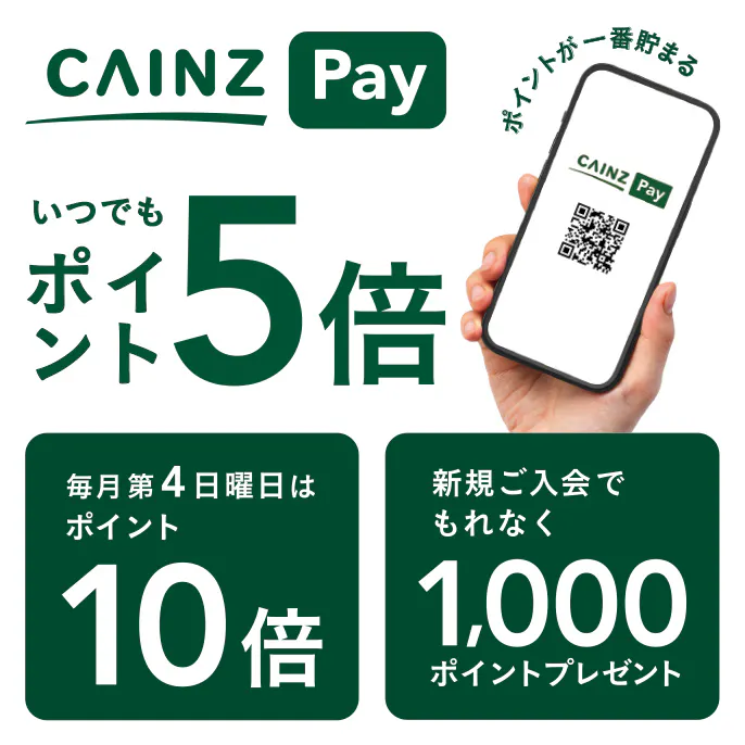 CAINZセゾンカード＆CAINZ Pay（カインズペイ）