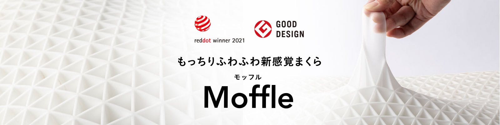 もっちりふわふわ新感覚枕 Moffle（モッフル）｜ホームセンターのカインズ公式通販サイト