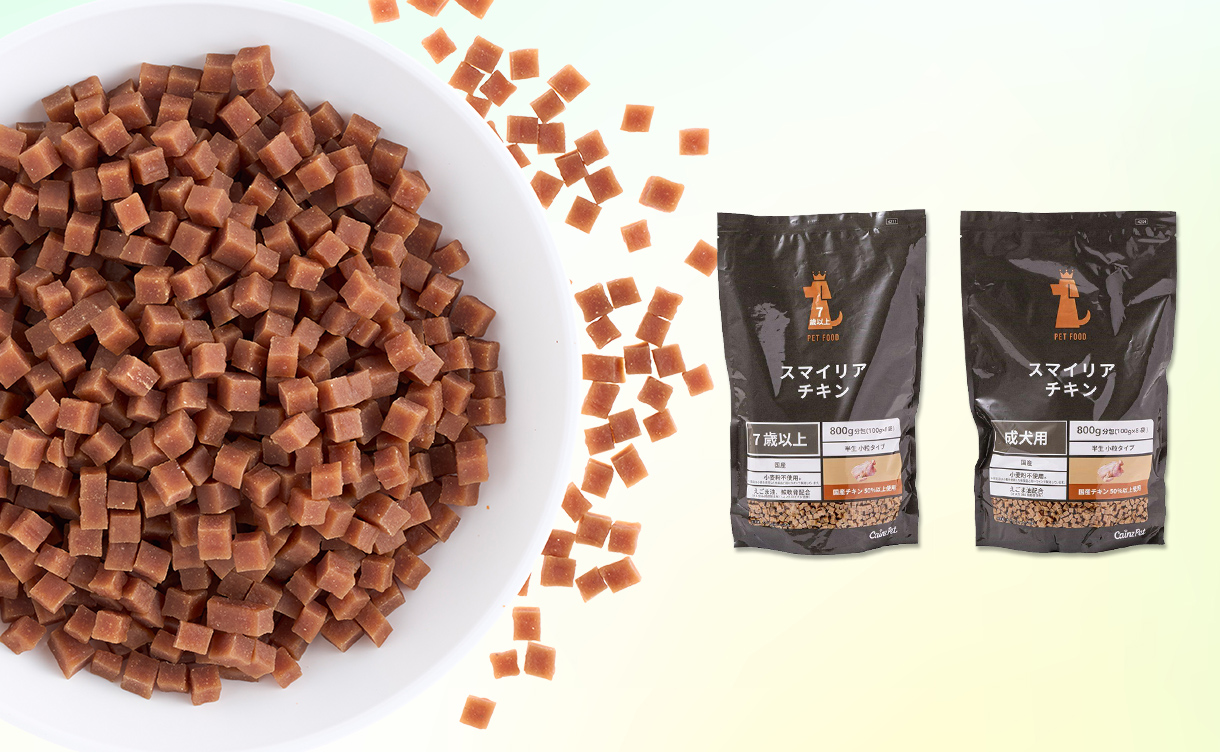 カインズこだわりのプレミアムドッグフード～Smilia（スマイリア