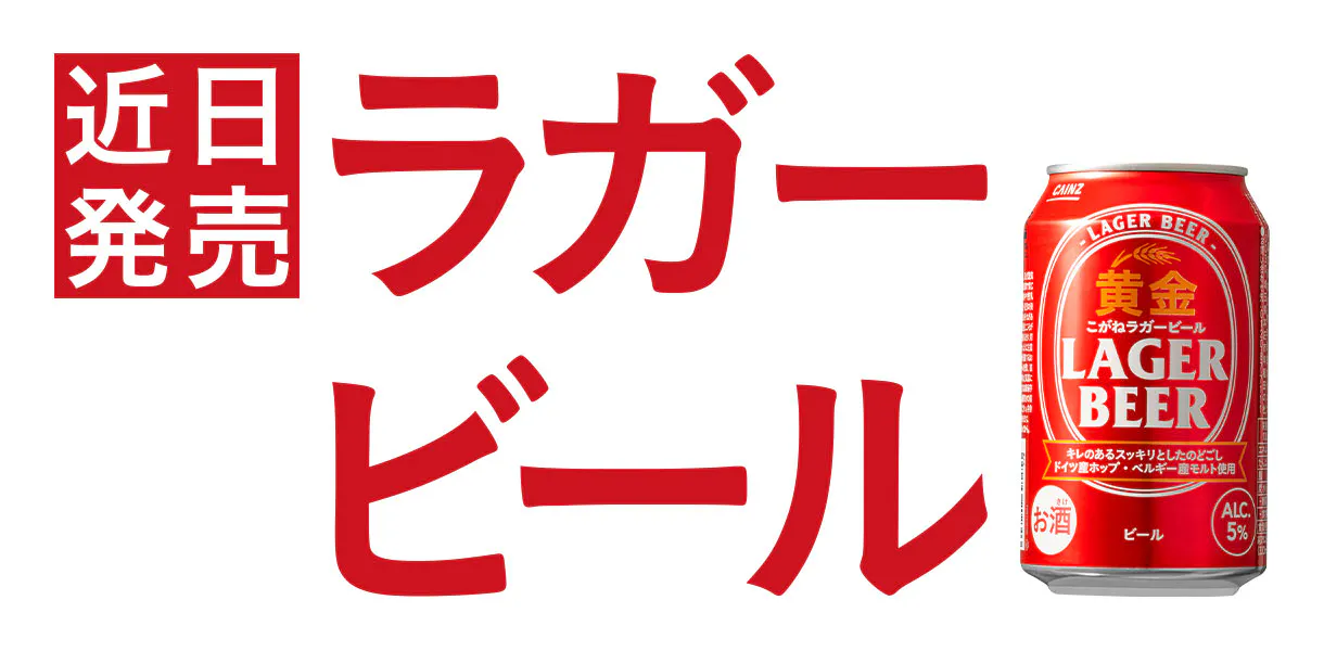 ラガービール