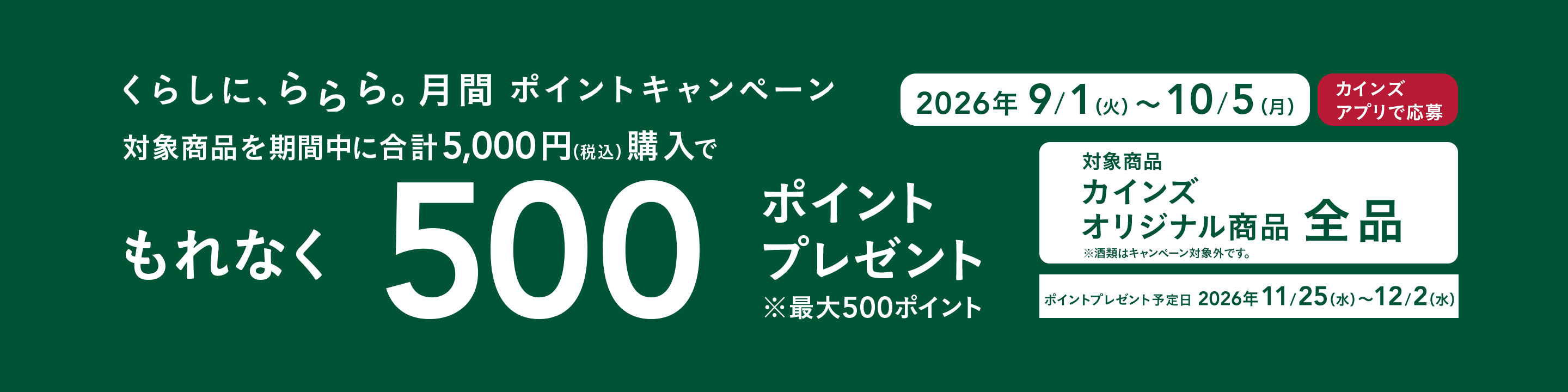 ホームセンター通販のカインズ