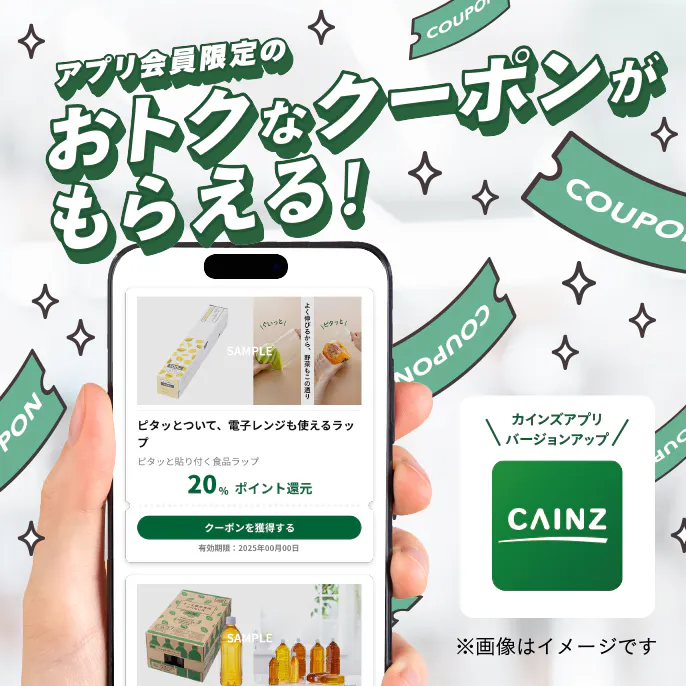 カインズアプリ(クーポン)