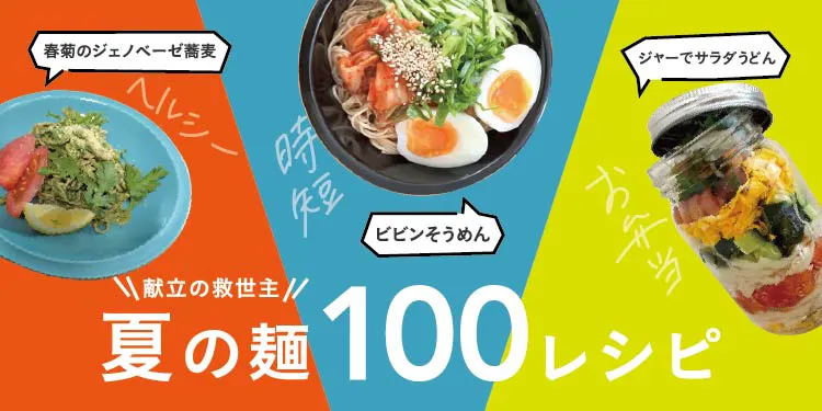 レシピ公開中!