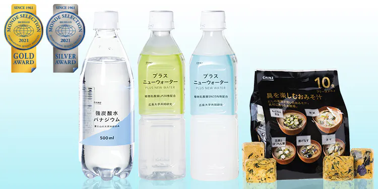2021年度モンドセレクション受賞商品