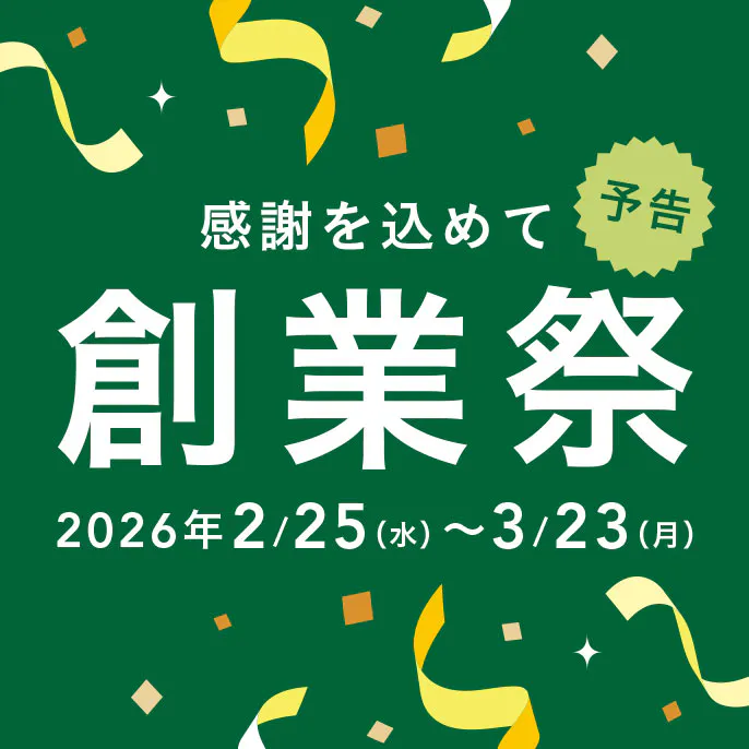 予告｜【カインズ公式】感謝を込めて！創業祭2026