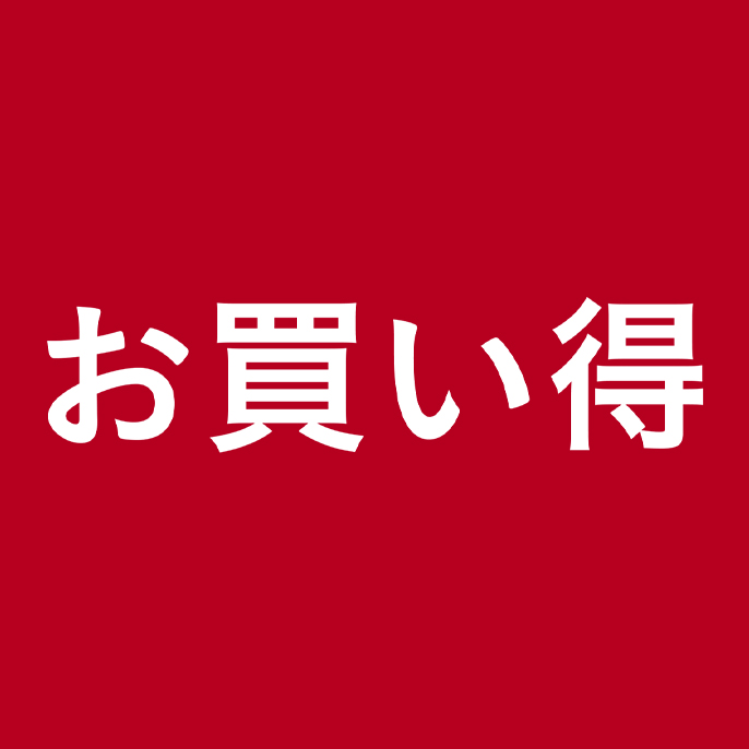 お得情報｜ホームセンターのカインズ公式通販サイト