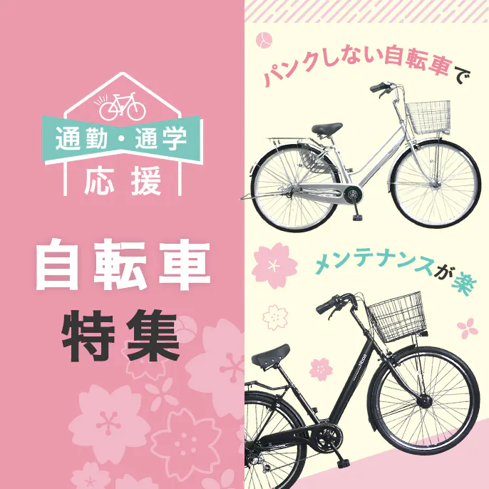 【通勤・通学におすすめ】カインズのオリジナル自転車