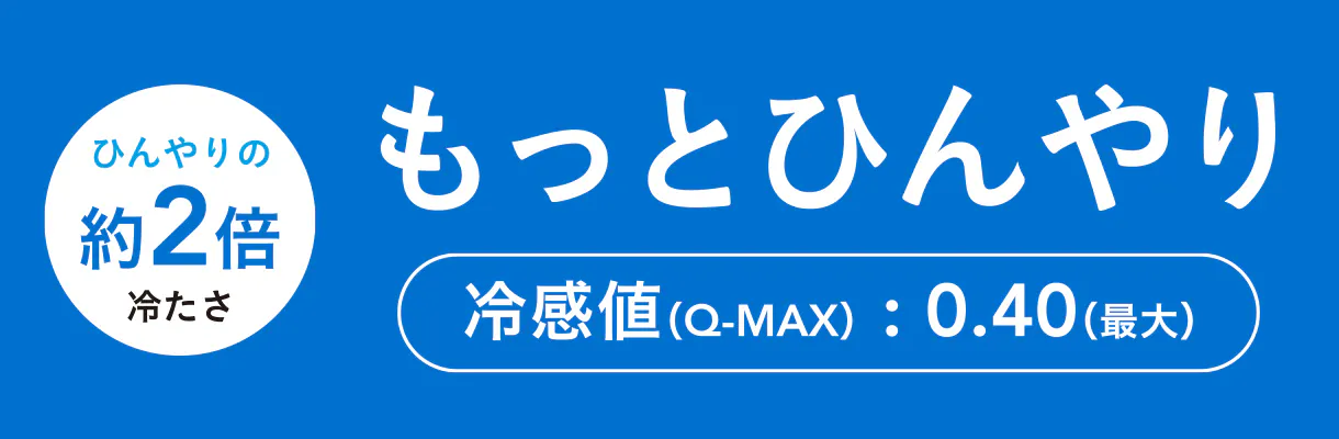 もっとひんやりペットベッド