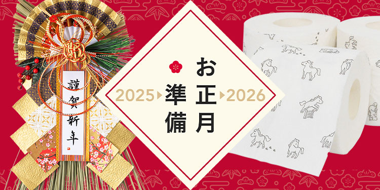 お正月準備特集 | 新しい年を心地よく迎える｜ホームセンターの