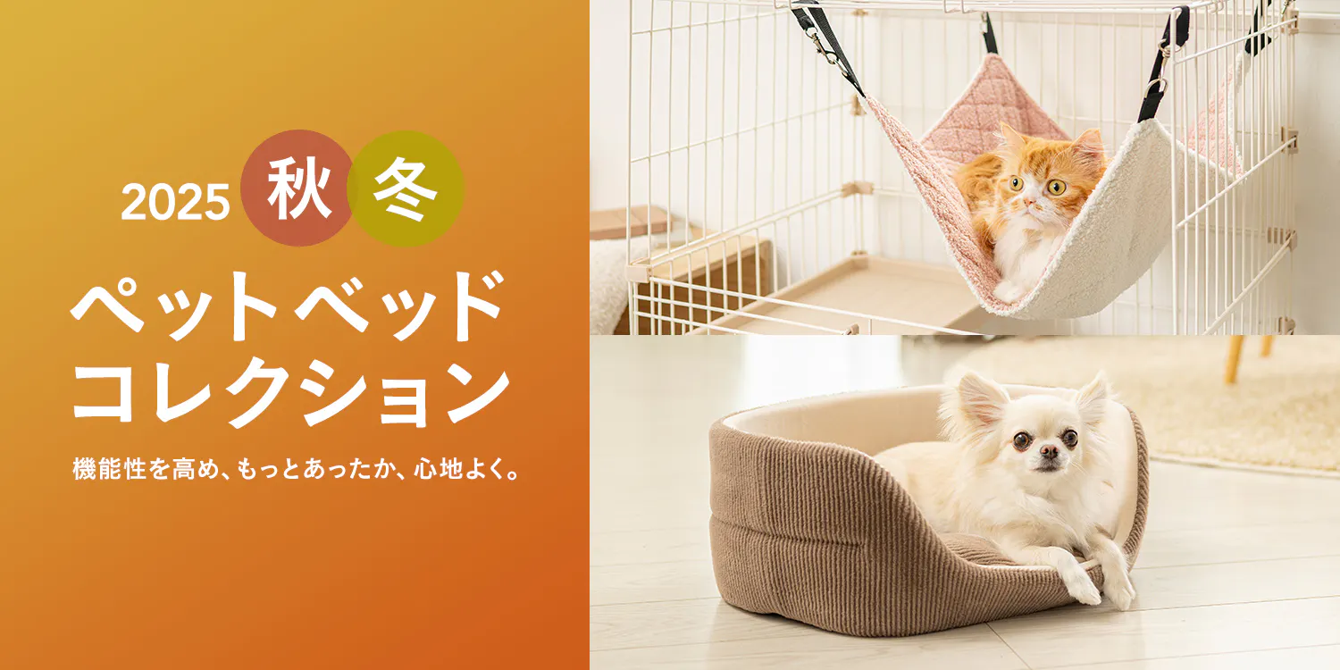 おすすめの愛犬・愛猫ペットベッドを機能や形別にご紹介