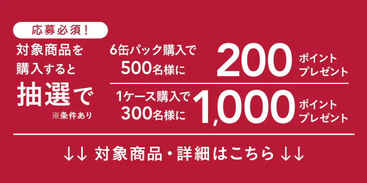 【終了】キリン 一番搾りキャンペーン