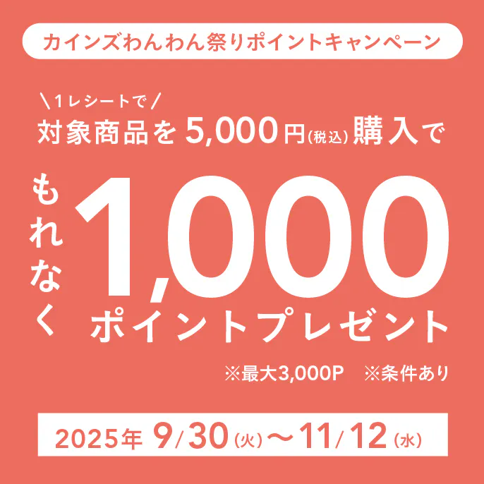 【終了】わんわん祭りポイントキャンペーン