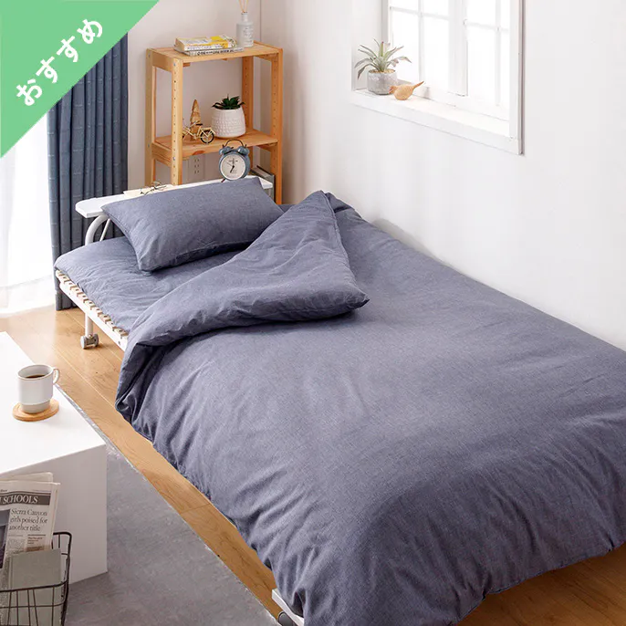 すぐに使える寝具6点セット ネイビー