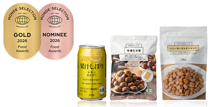 2026年度モンドセレクション受賞商品