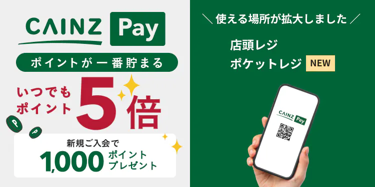 CAINZ Pay（カインズペイ）