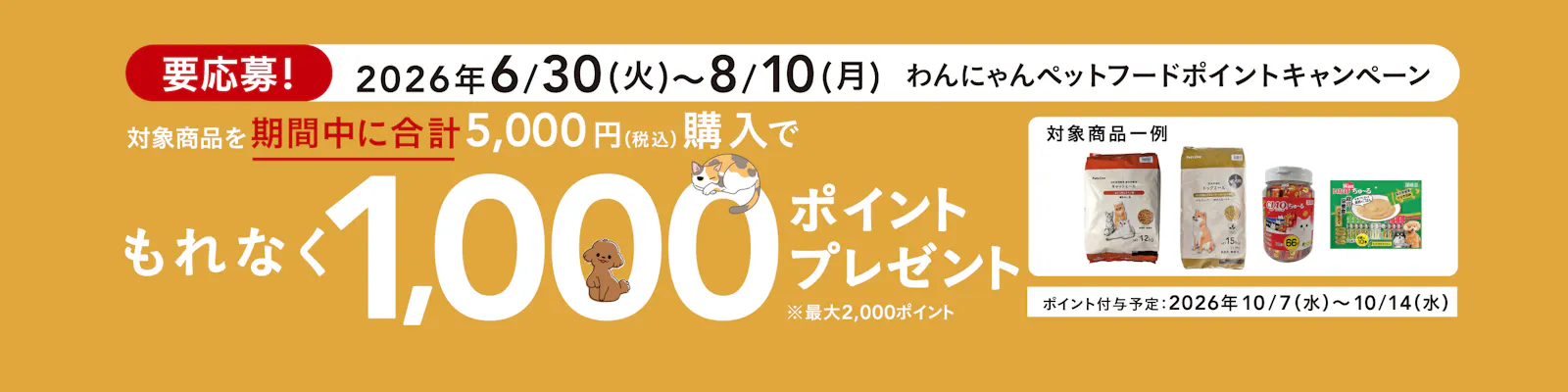 https://images.microcms-assets.io/assets/dd61093efdf7447487bd23730b56ff5a/6997de7f3d914afcb85342ca059dcb9b/cp-wan_nyan_food01_2880x720.jpg