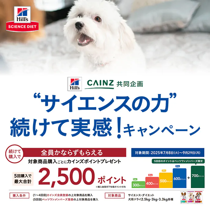 ”サイエンスの力”続けて実感!キャンペーン