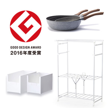 グッドデザイン賞 2016年度 受賞商品