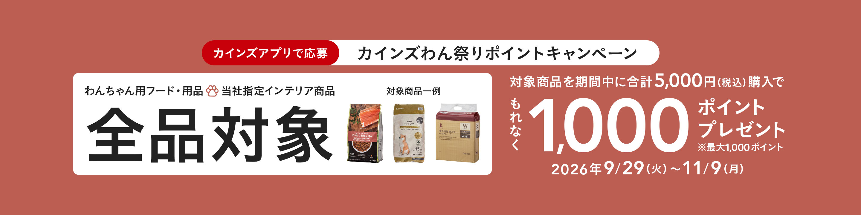 ホームセンター通販のカインズ