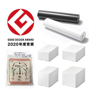 グッドデザイン賞 2020年度 受賞商品