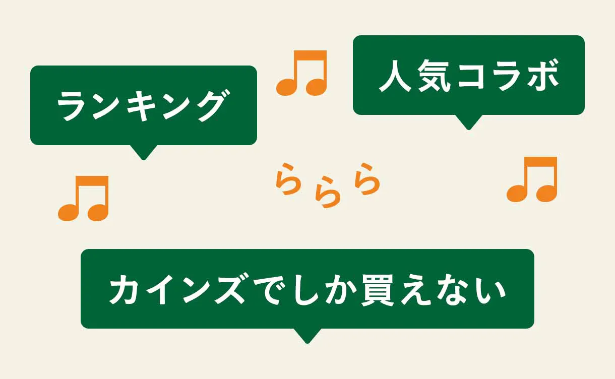 きっと見つかる！「ららら。」なオリジナル商品