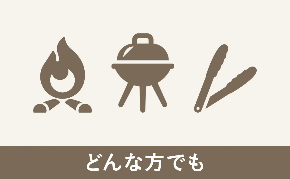 カテゴリから選ぶバーベキューグッズ