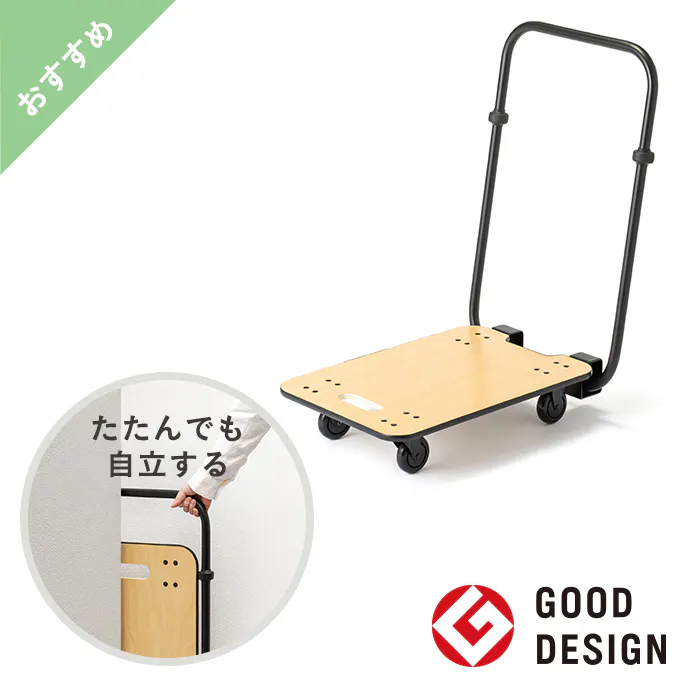 木製サイレントキャリー CKD-18 耐荷重60kg