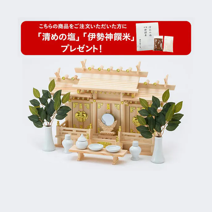 屋根違い三社 なごみ 中 神棚セット
